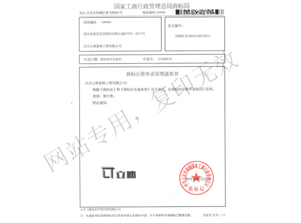 商標(biāo)注冊申請受理通知書