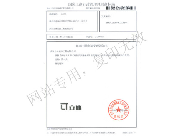 商標(biāo)注冊申請受理通知書